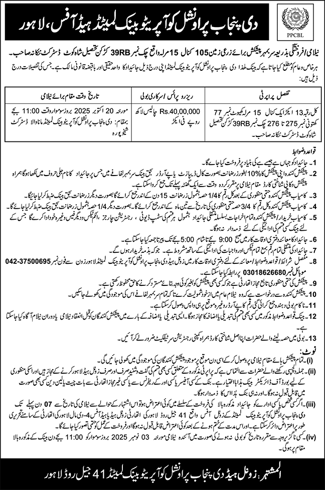 The Punjab Provincial Cooperative Bank Limited Lahore Tender Notice